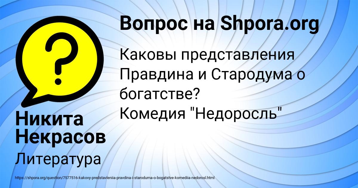 Картинка с текстом вопроса от пользователя Никита Некрасов