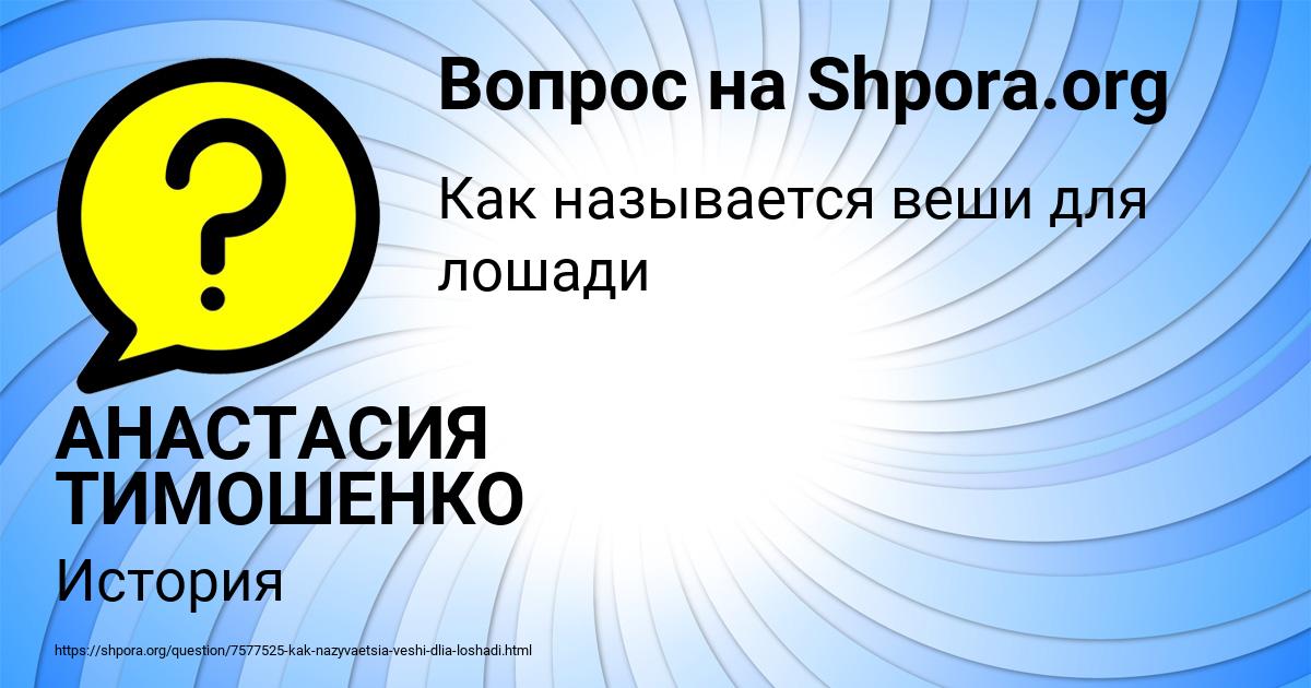 Картинка с текстом вопроса от пользователя АНАСТАСИЯ ТИМОШЕНКО