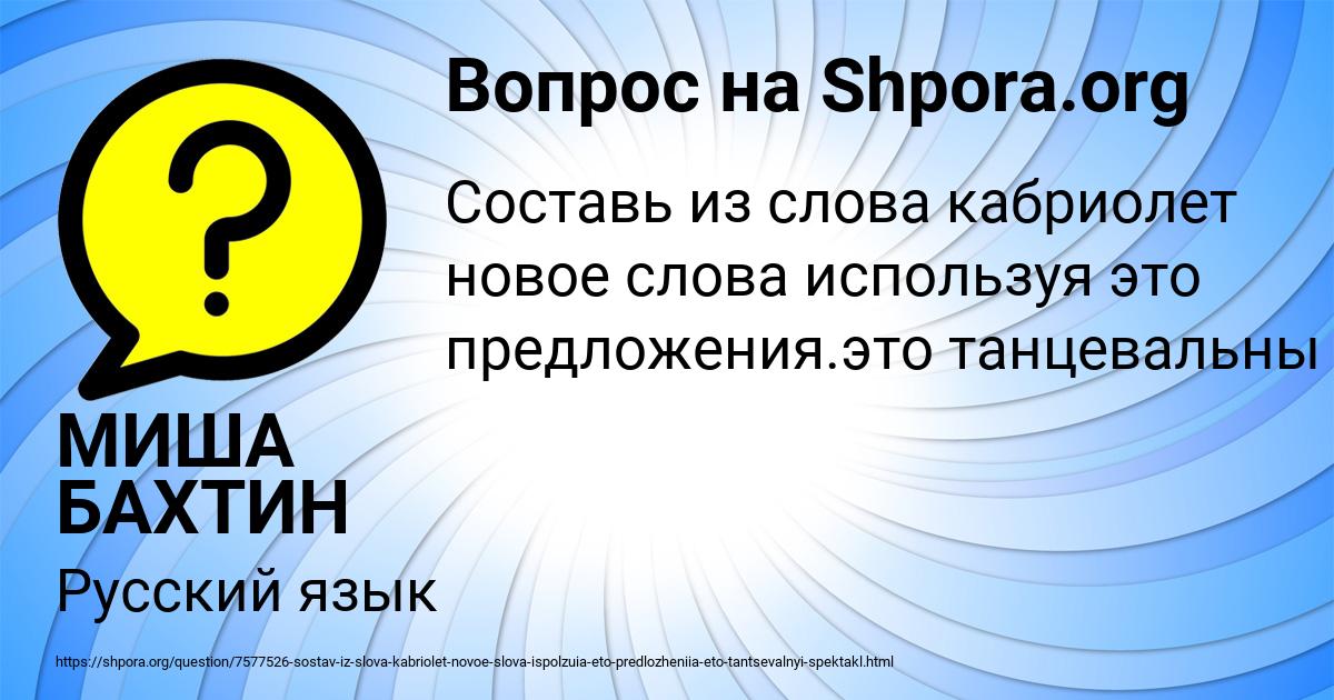 Картинка с текстом вопроса от пользователя МИША БАХТИН