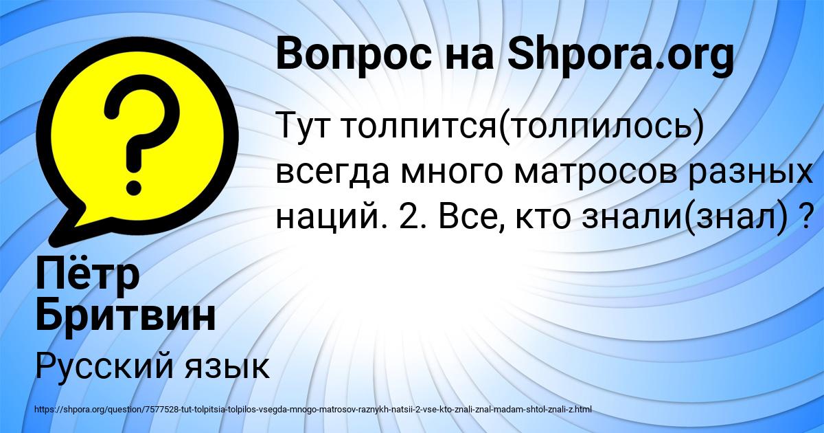 Картинка с текстом вопроса от пользователя Пётр Бритвин