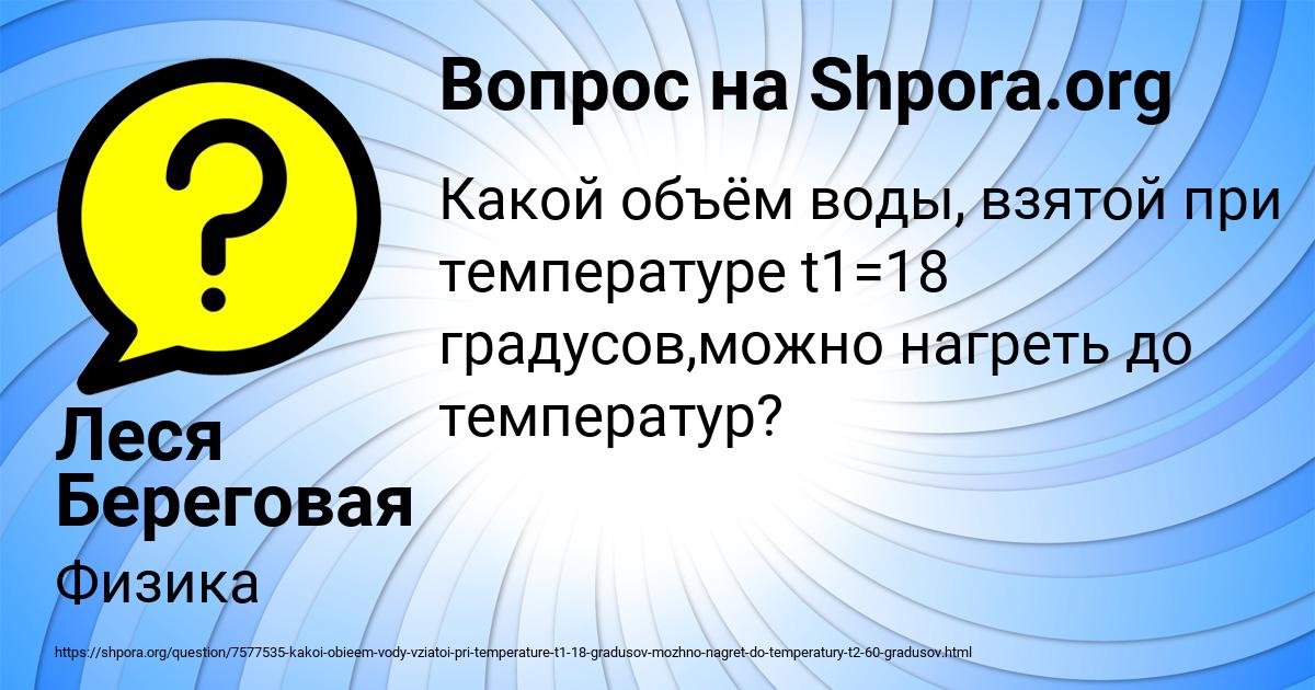 Картинка с текстом вопроса от пользователя Леся Береговая