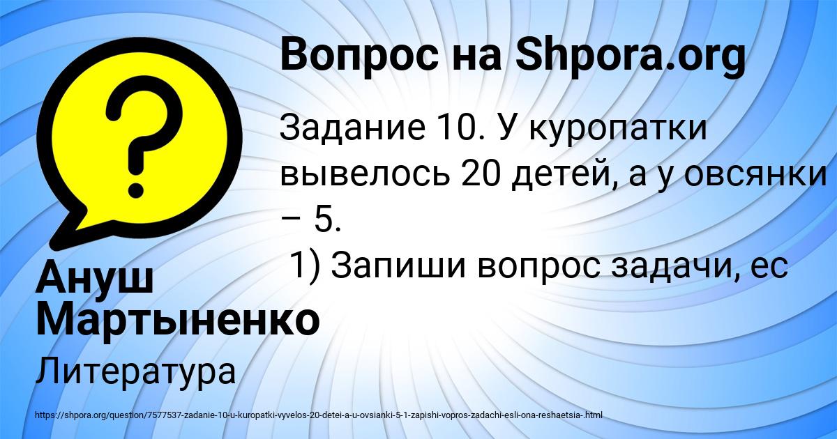 Картинка с текстом вопроса от пользователя Ануш Мартыненко