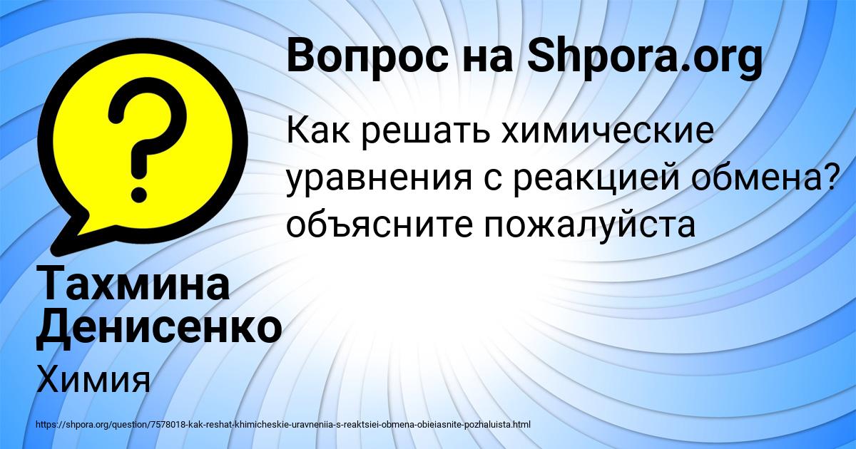 Картинка с текстом вопроса от пользователя Тахмина Денисенко