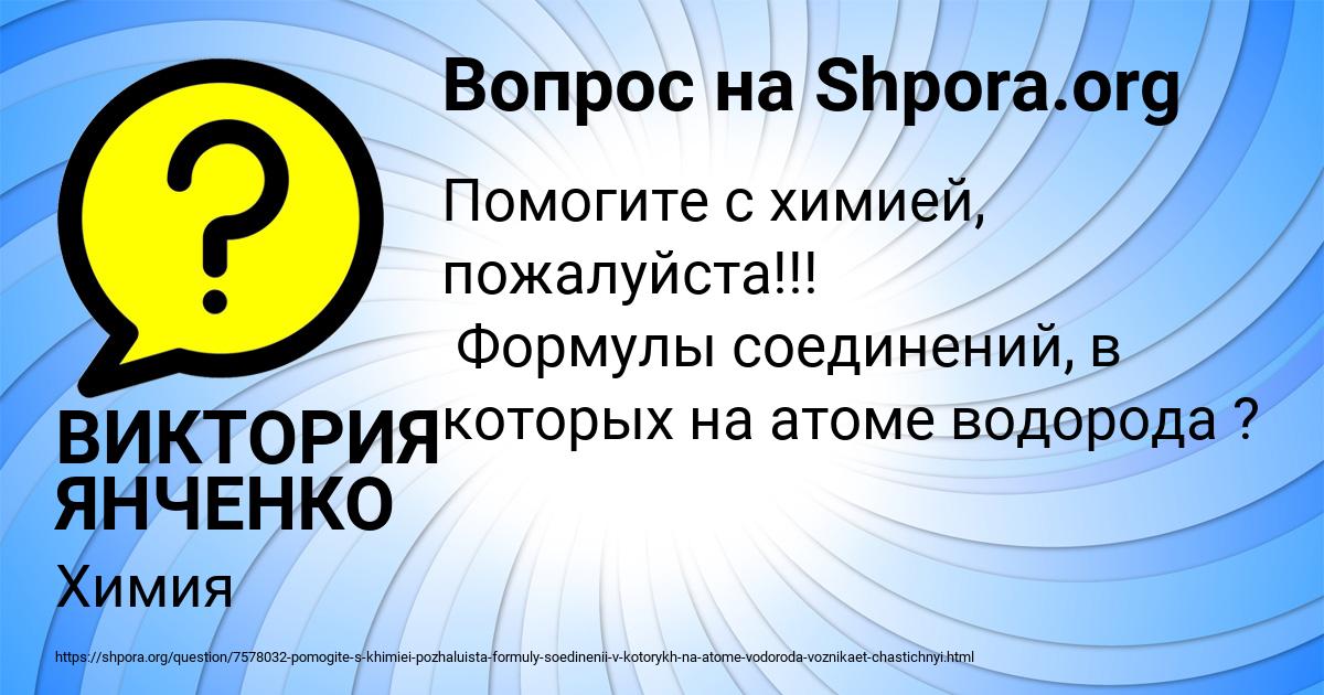 Картинка с текстом вопроса от пользователя ВИКТОРИЯ ЯНЧЕНКО