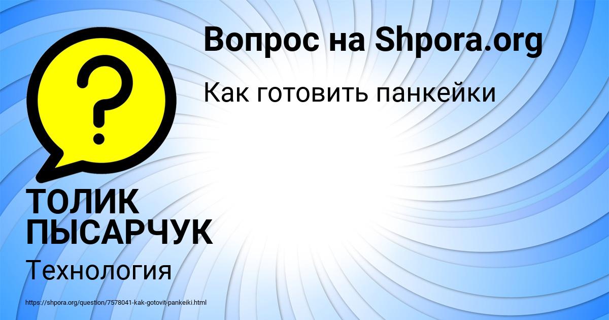 Картинка с текстом вопроса от пользователя ТОЛИК ПЫСАРЧУК