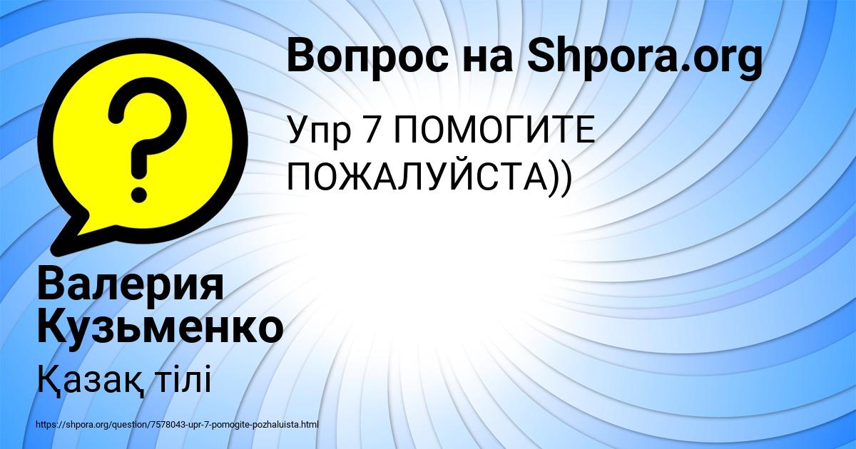 Картинка с текстом вопроса от пользователя Валерия Кузьменко