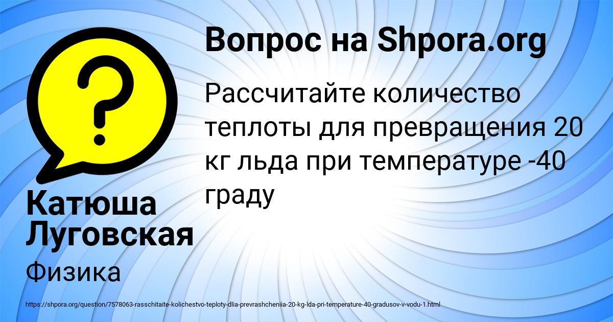 Картинка с текстом вопроса от пользователя Катюша Луговская