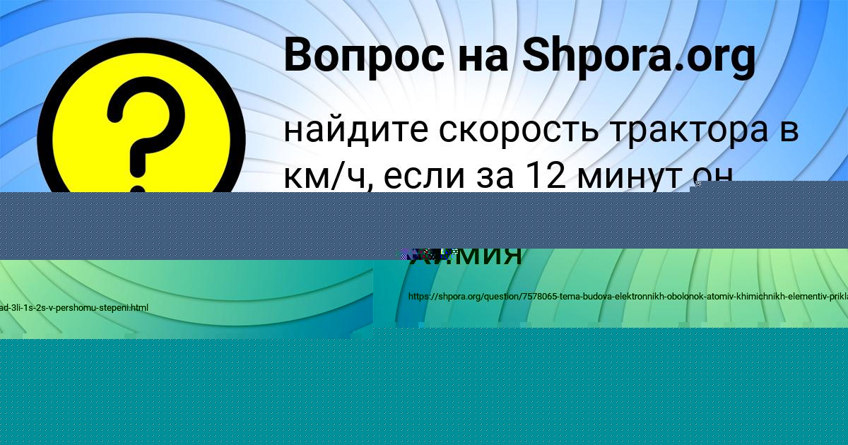 Картинка с текстом вопроса от пользователя ЮЛИАНА ЛОМОНОСОВА