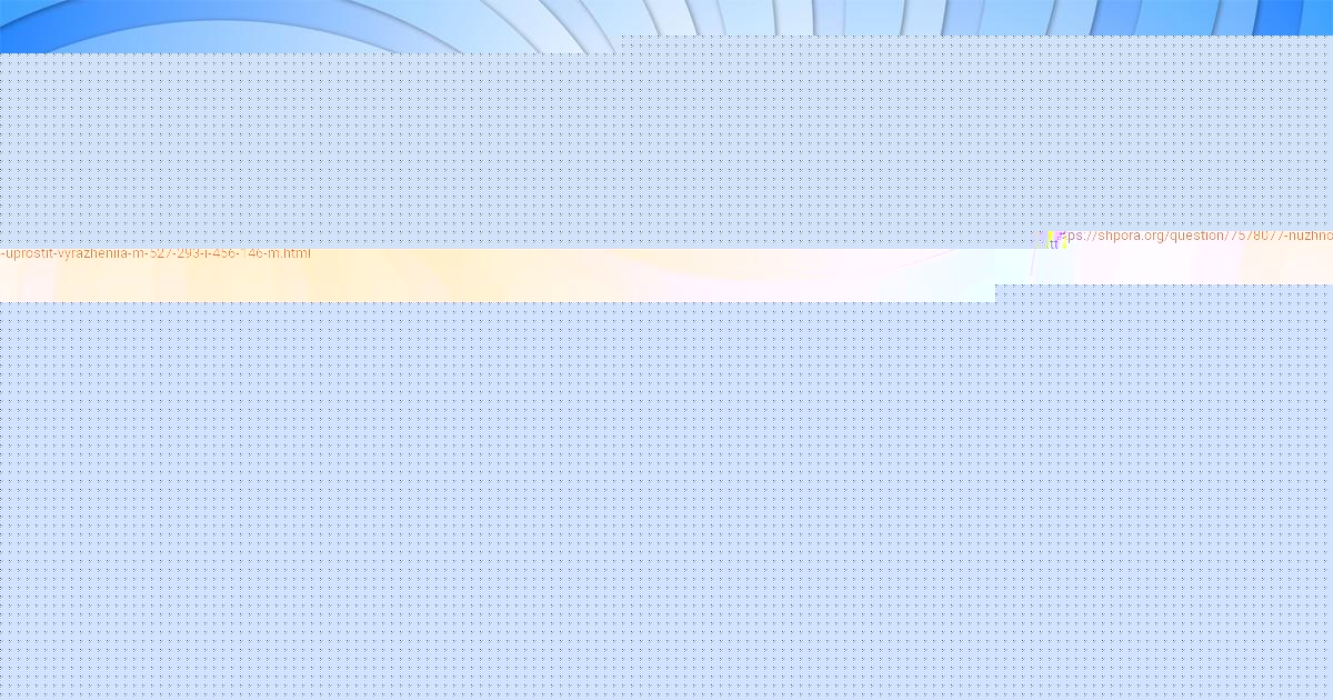 Картинка с текстом вопроса от пользователя Afina Doroshenko