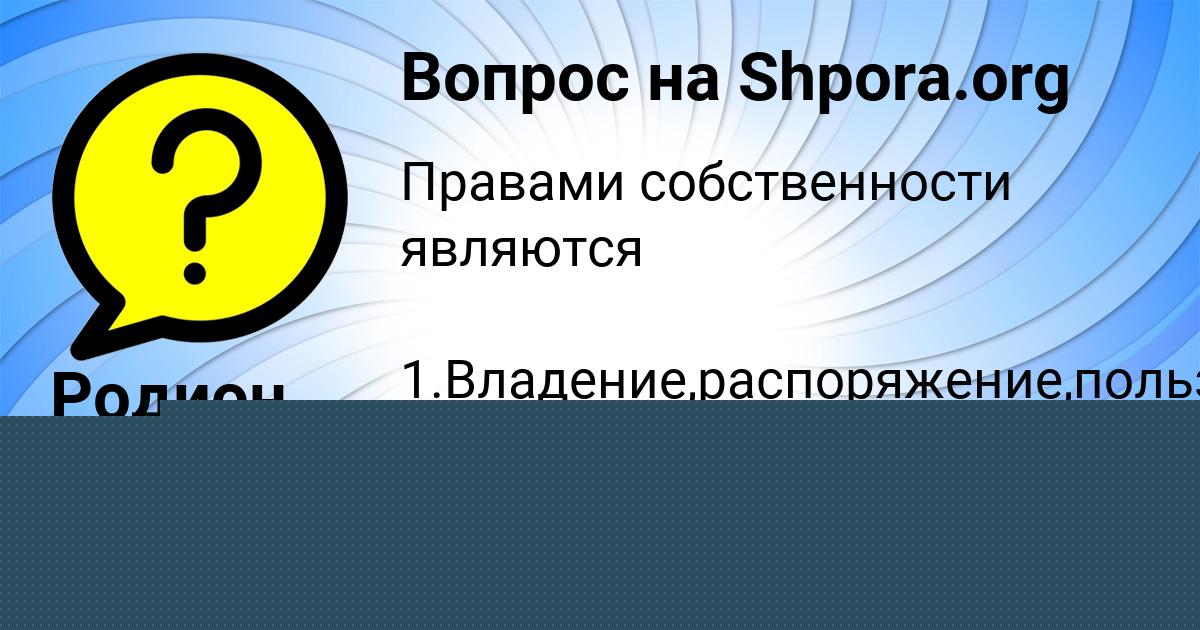 Картинка с текстом вопроса от пользователя Полина Апухтина