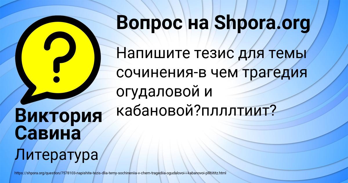 Картинка с текстом вопроса от пользователя Виктория Савина