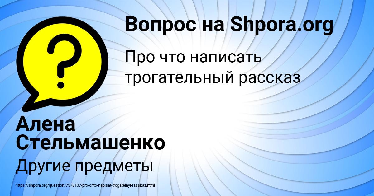Картинка с текстом вопроса от пользователя Алена Стельмашенко