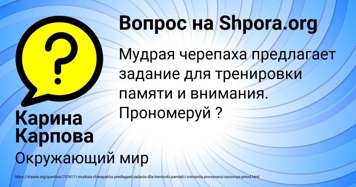 Картинка с текстом вопроса от пользователя Карина Карпова