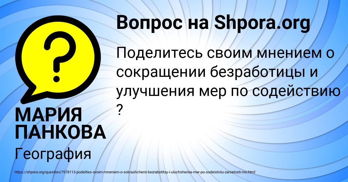 Картинка с текстом вопроса от пользователя МАРИЯ ПАНКОВА