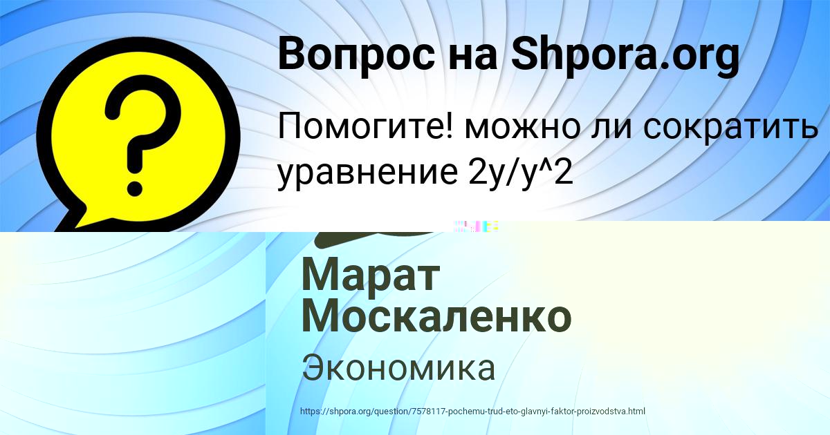 Картинка с текстом вопроса от пользователя Марат Москаленко