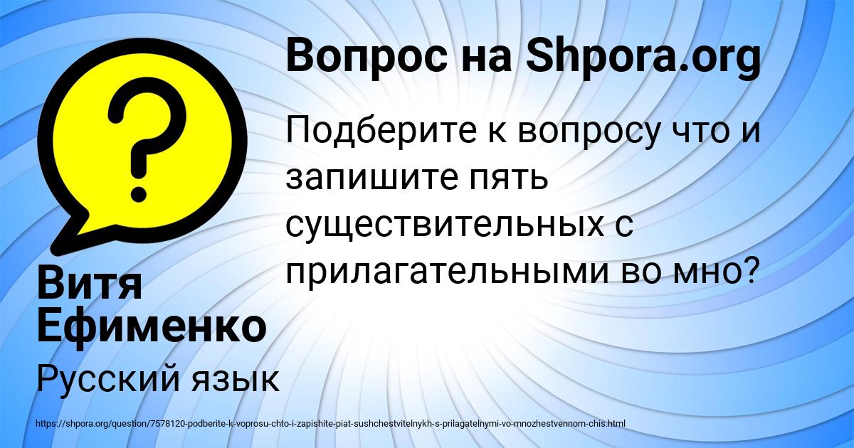 Картинка с текстом вопроса от пользователя Витя Ефименко