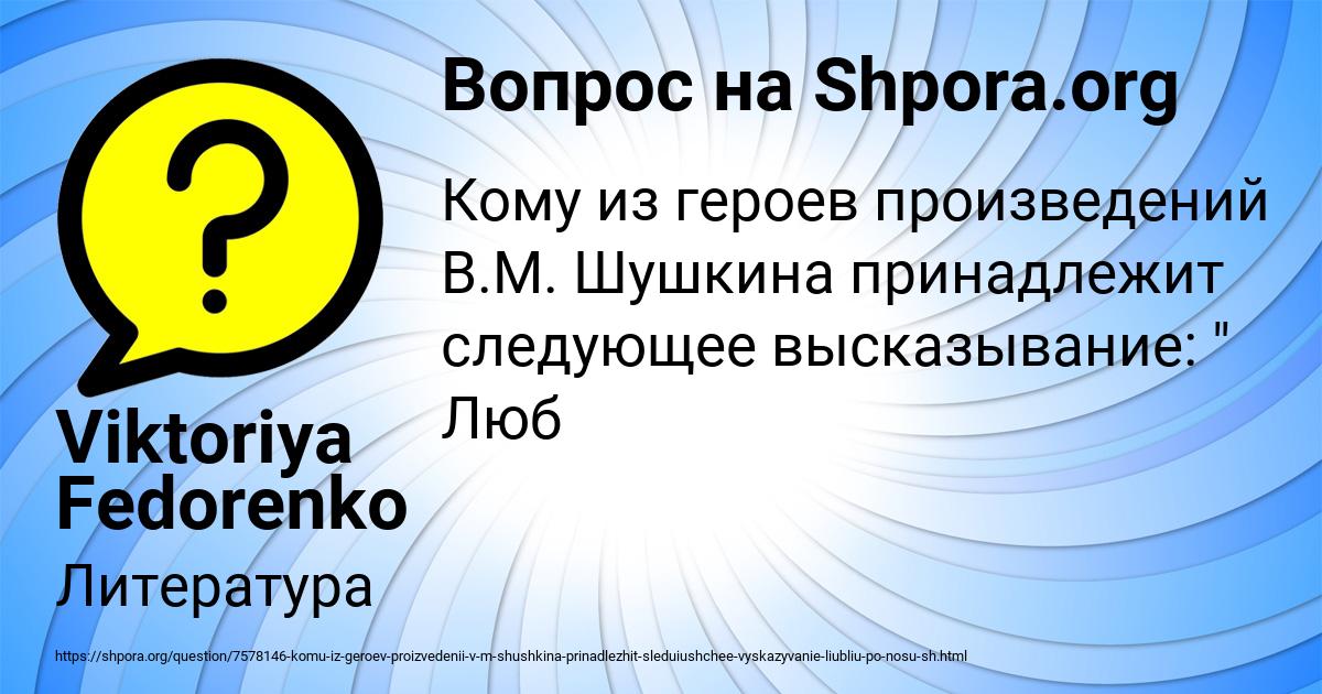 Картинка с текстом вопроса от пользователя Viktoriya Fedorenko