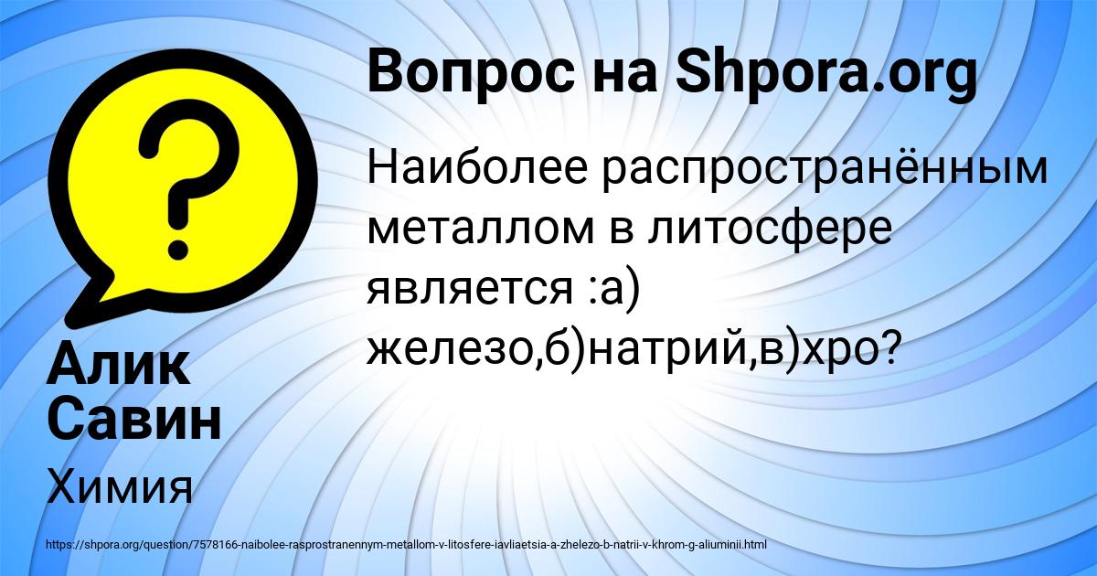 Картинка с текстом вопроса от пользователя Алик Савин