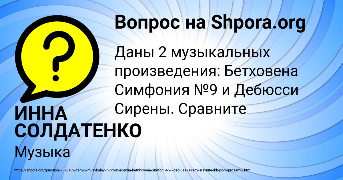Картинка с текстом вопроса от пользователя ИННА СОЛДАТЕНКО