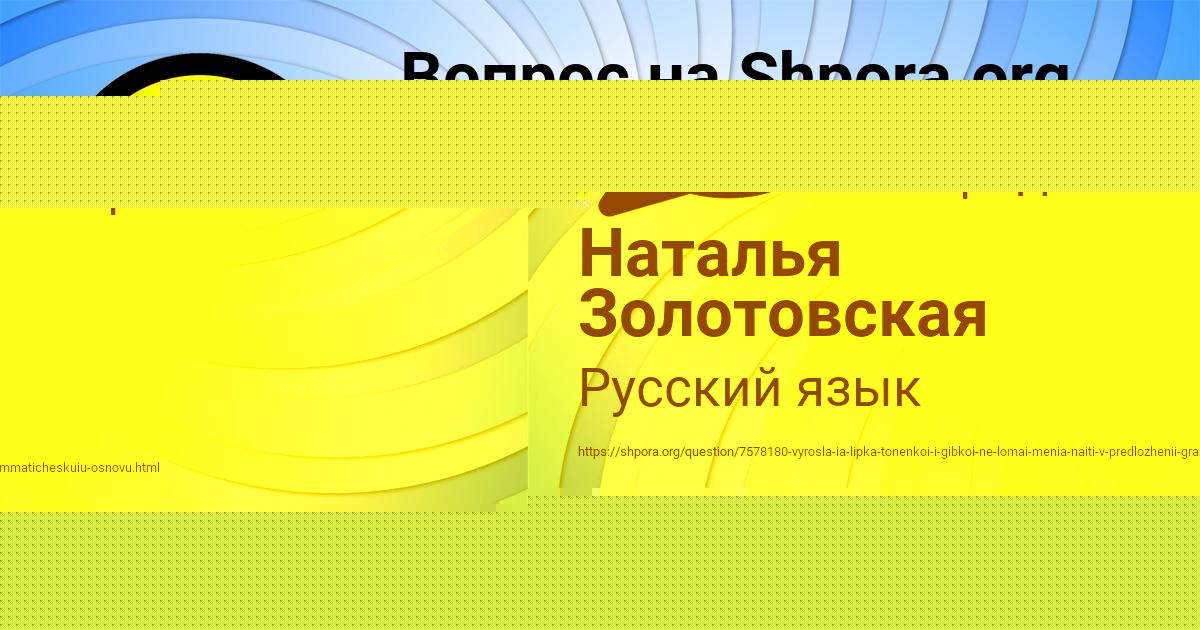 Картинка с текстом вопроса от пользователя Наталья Золотовская