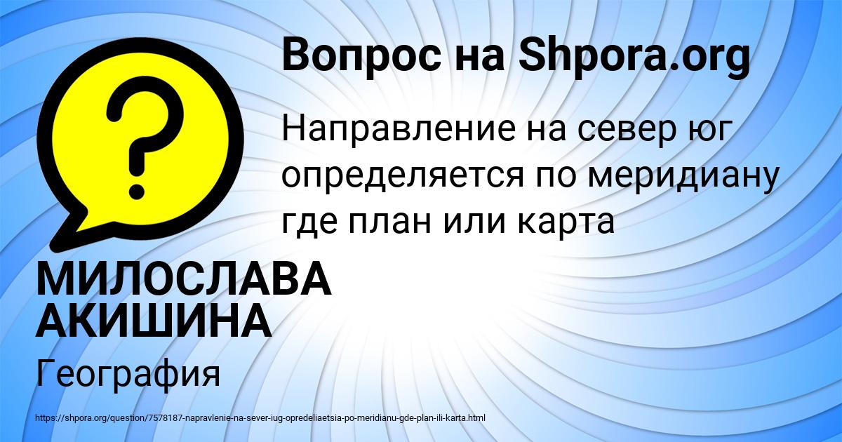 Картинка с текстом вопроса от пользователя МИЛОСЛАВА АКИШИНА