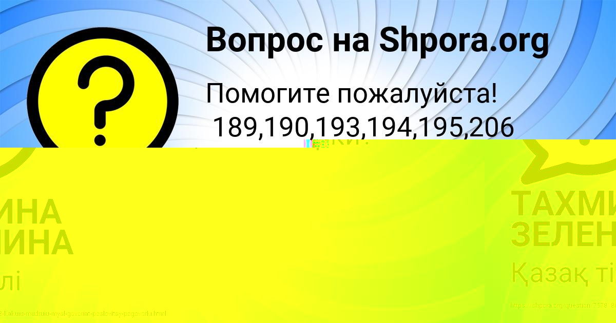 Картинка с текстом вопроса от пользователя ТАХМИНА ЗЕЛЕНИНА