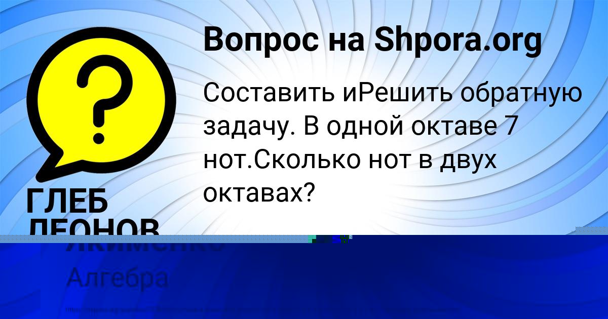 Картинка с текстом вопроса от пользователя Петя Якименко