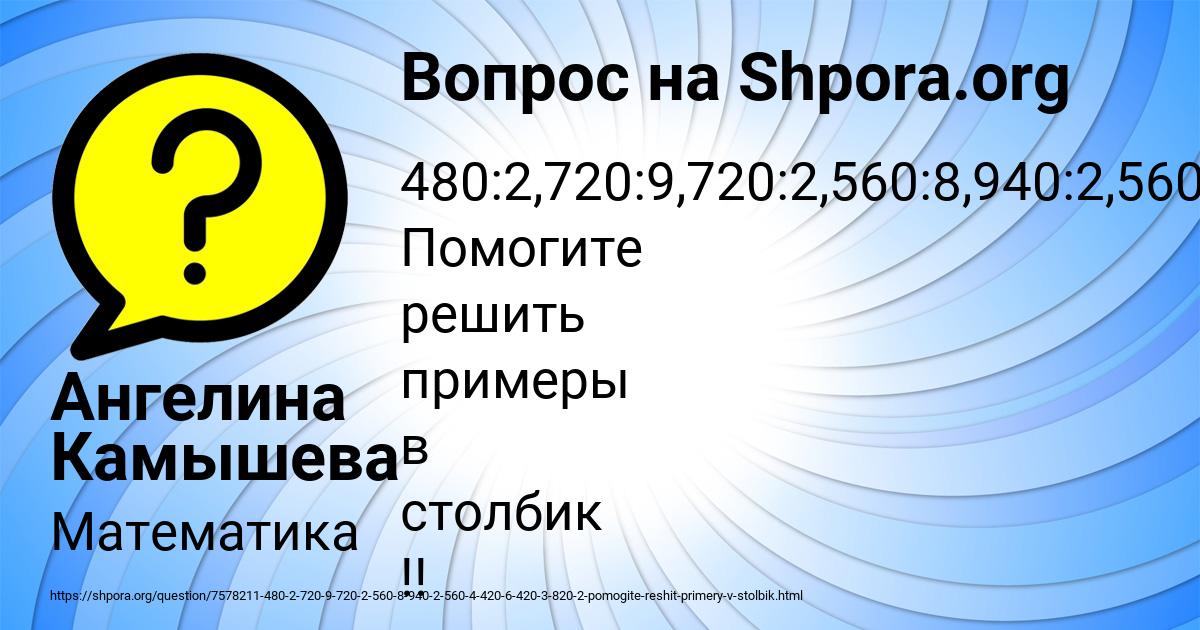 Картинка с текстом вопроса от пользователя Ангелина Камышева