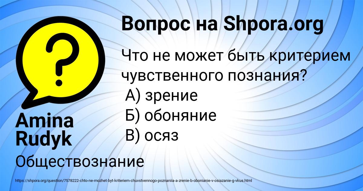 Картинка с текстом вопроса от пользователя Amina Rudyk