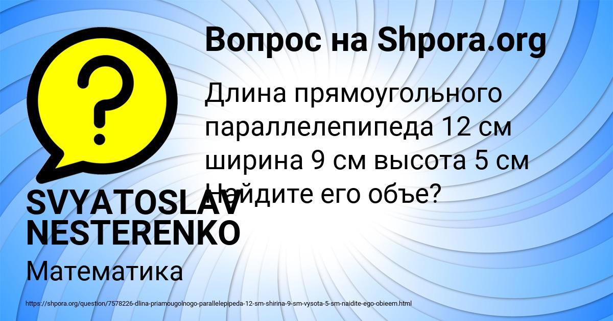 Картинка с текстом вопроса от пользователя SVYATOSLAV NESTERENKO