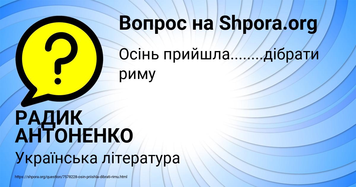 Картинка с текстом вопроса от пользователя РАДИК АНТОНЕНКО