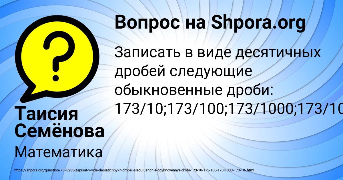 Картинка с текстом вопроса от пользователя Таисия Семёнова
