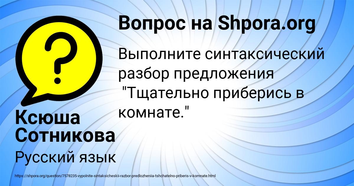 Картинка с текстом вопроса от пользователя Ксюша Сотникова