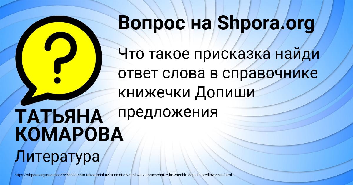 Картинка с текстом вопроса от пользователя ТАТЬЯНА КОМАРОВА