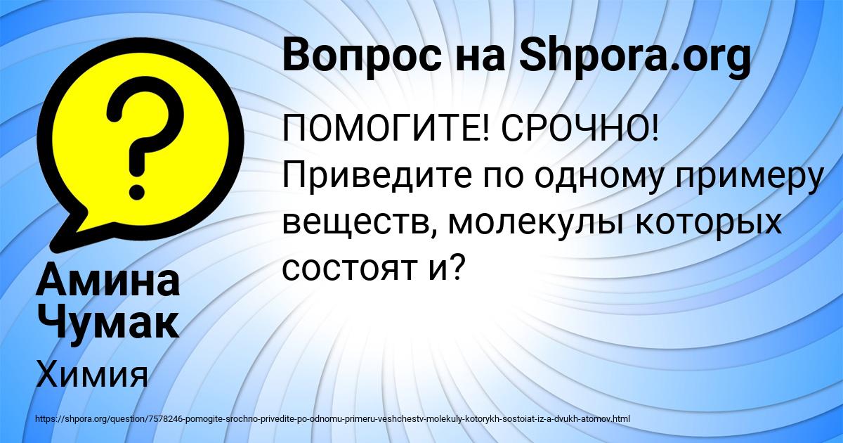 Картинка с текстом вопроса от пользователя Амина Чумак