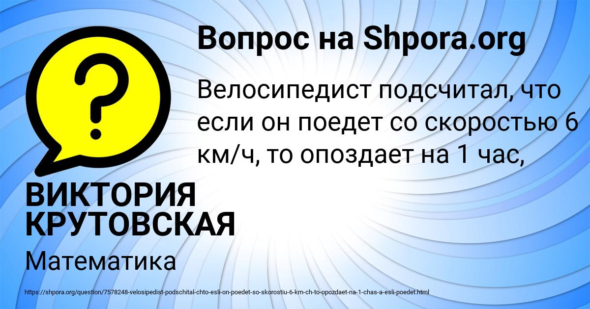 Картинка с текстом вопроса от пользователя ВИКТОРИЯ КРУТОВСКАЯ