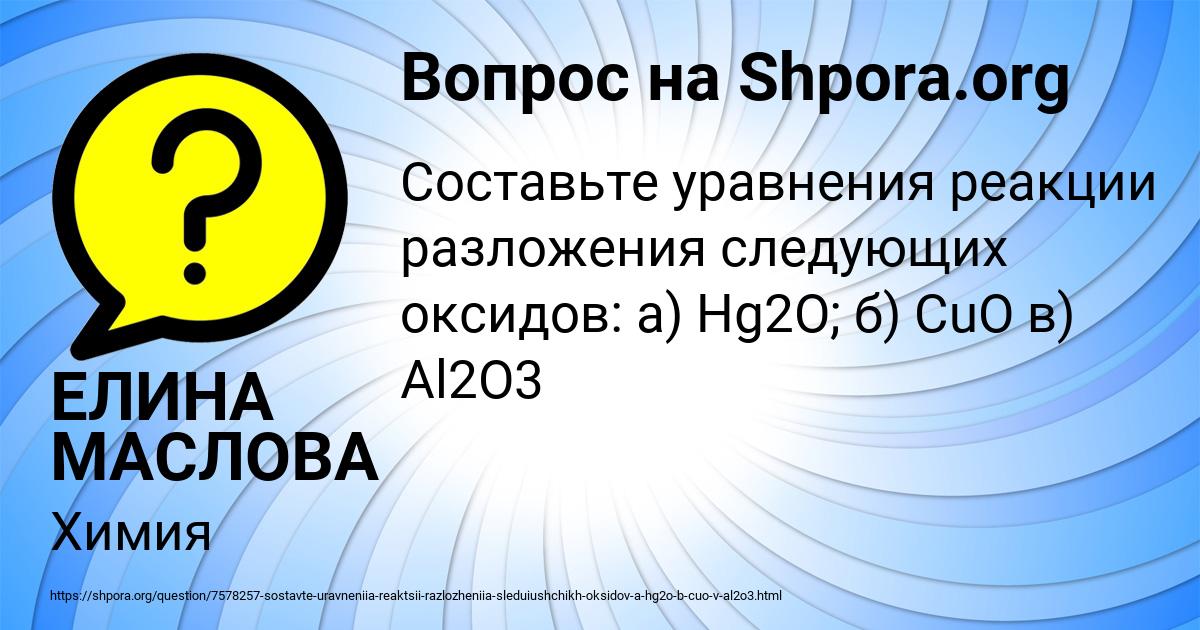 Картинка с текстом вопроса от пользователя ЕЛИНА МАСЛОВА