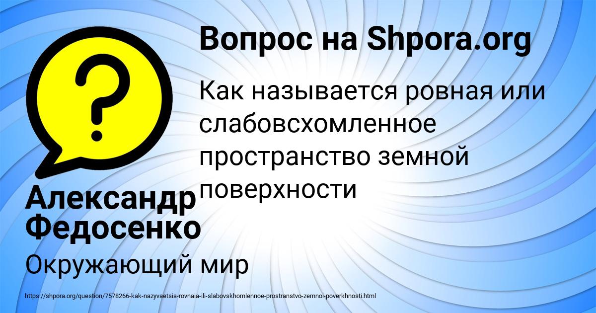Картинка с текстом вопроса от пользователя Александр Федосенко