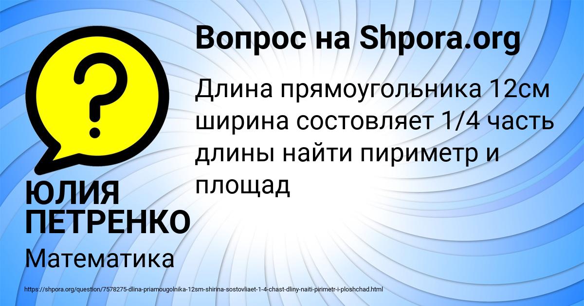 Картинка с текстом вопроса от пользователя ЮЛИЯ ПЕТРЕНКО