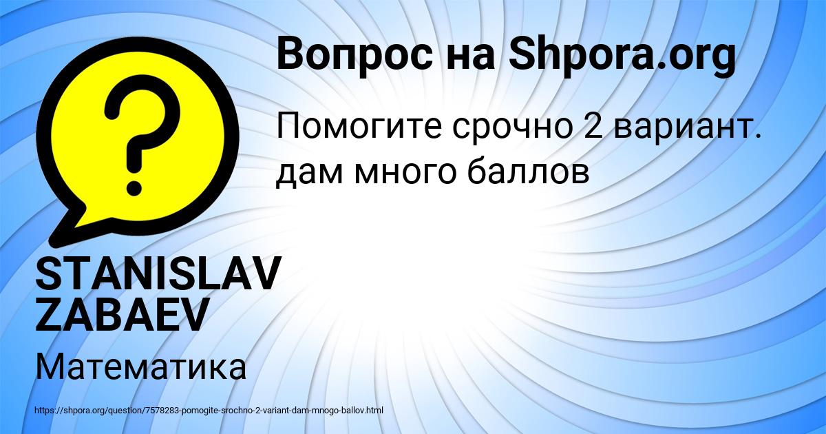 Картинка с текстом вопроса от пользователя STANISLAV ZABAEV