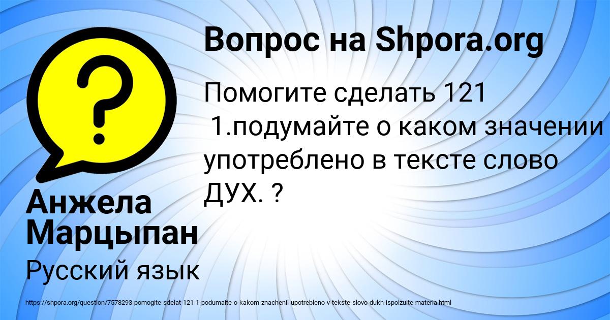 Картинка с текстом вопроса от пользователя Анжела Марцыпан