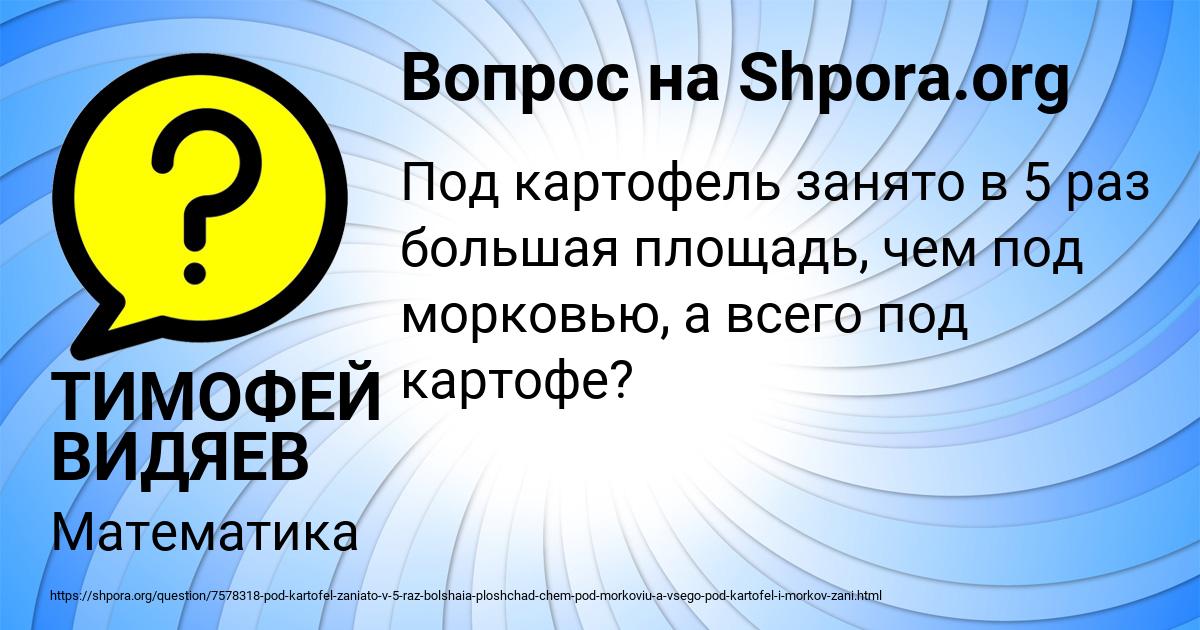Картинка с текстом вопроса от пользователя ТИМОФЕЙ ВИДЯЕВ