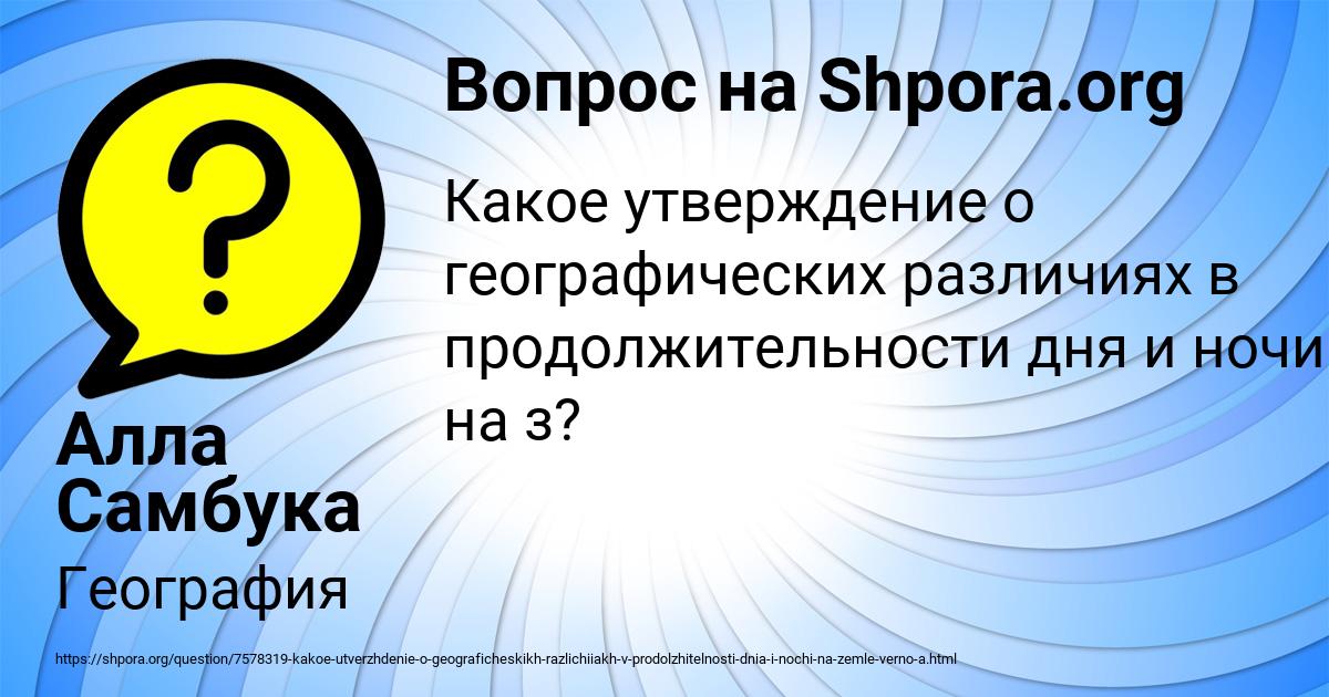 Картинка с текстом вопроса от пользователя Алла Самбука