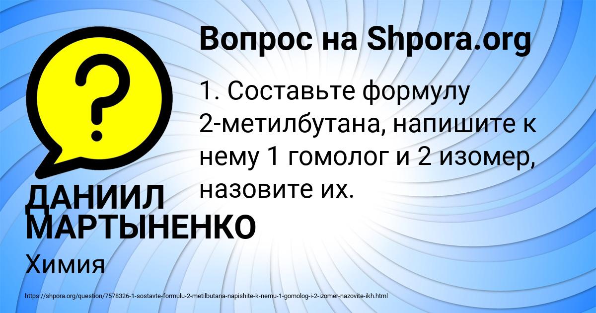 Картинка с текстом вопроса от пользователя ДАНИИЛ МАРТЫНЕНКО