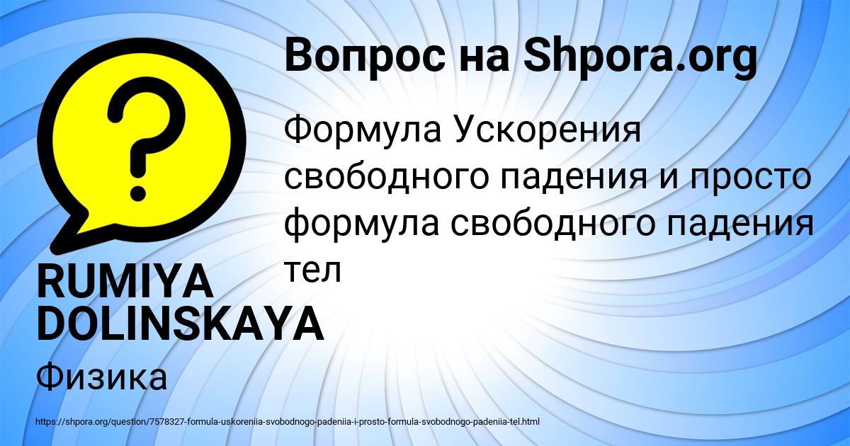 Картинка с текстом вопроса от пользователя RUMIYA DOLINSKAYA