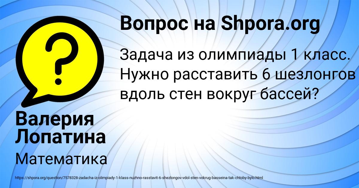 Картинка с текстом вопроса от пользователя Валерия Лопатина