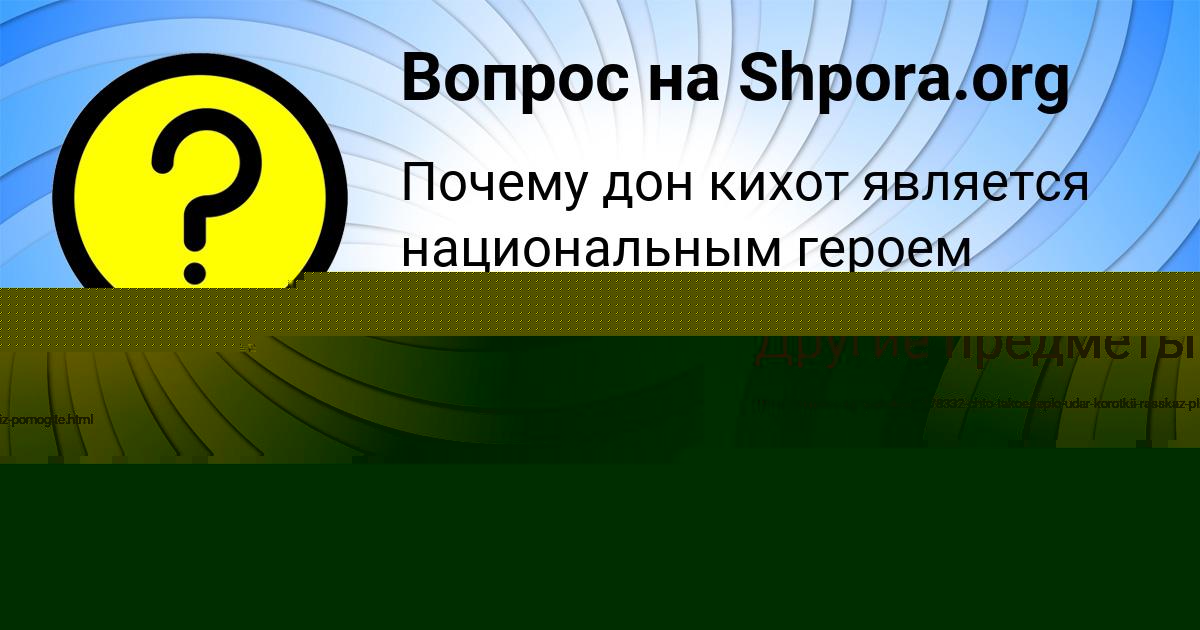 Картинка с текстом вопроса от пользователя СТАСЯ СОТНИКОВА