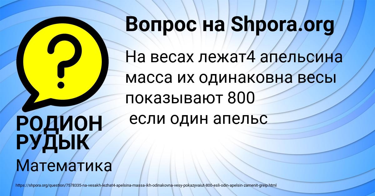 Картинка с текстом вопроса от пользователя РОДИОН РУДЫК