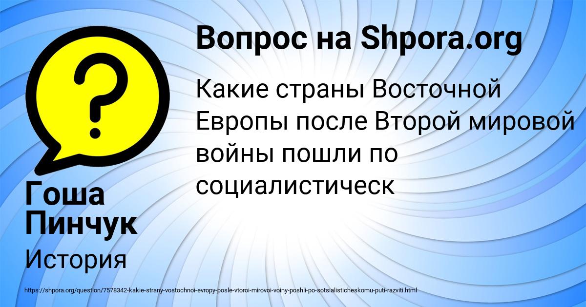 Картинка с текстом вопроса от пользователя Гоша Пинчук
