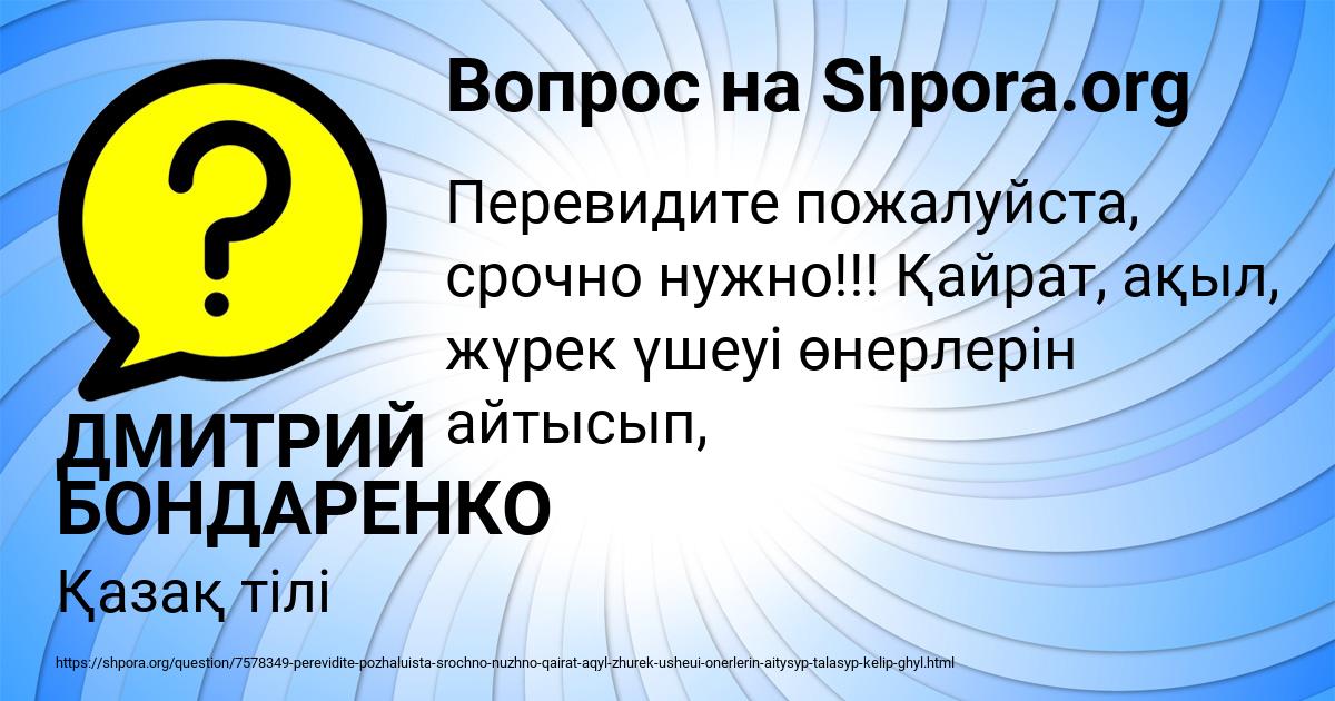 Картинка с текстом вопроса от пользователя ДМИТРИЙ БОНДАРЕНКО